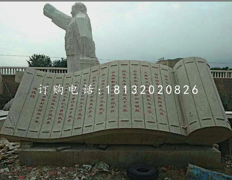 道德經(jīng)石雕，竹簡石雕