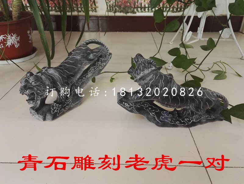 老虎石雕，青石老虎雕塑 (4)