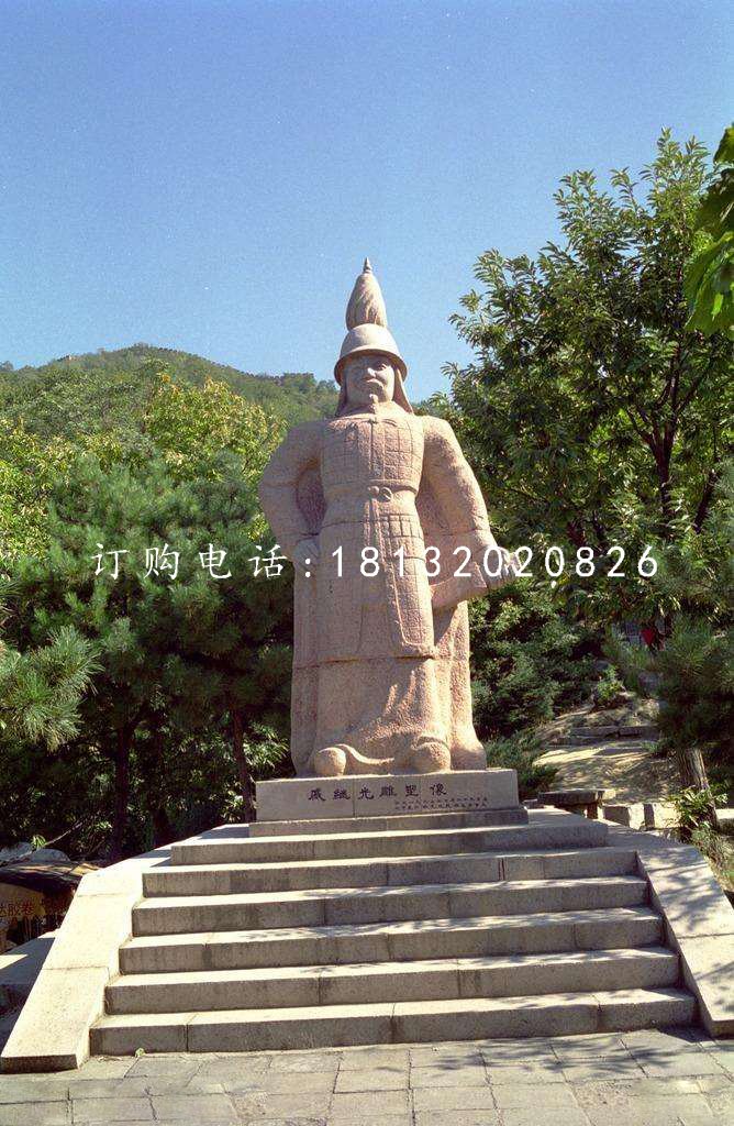 戚繼光雕塑，古代英雄石雕