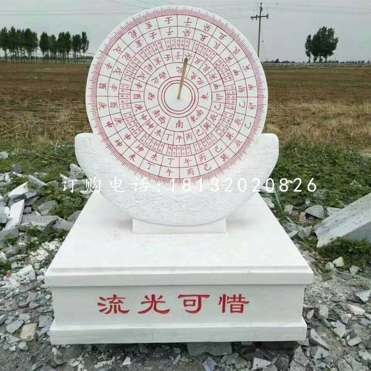 流光可惜石雕，漢白玉日晷