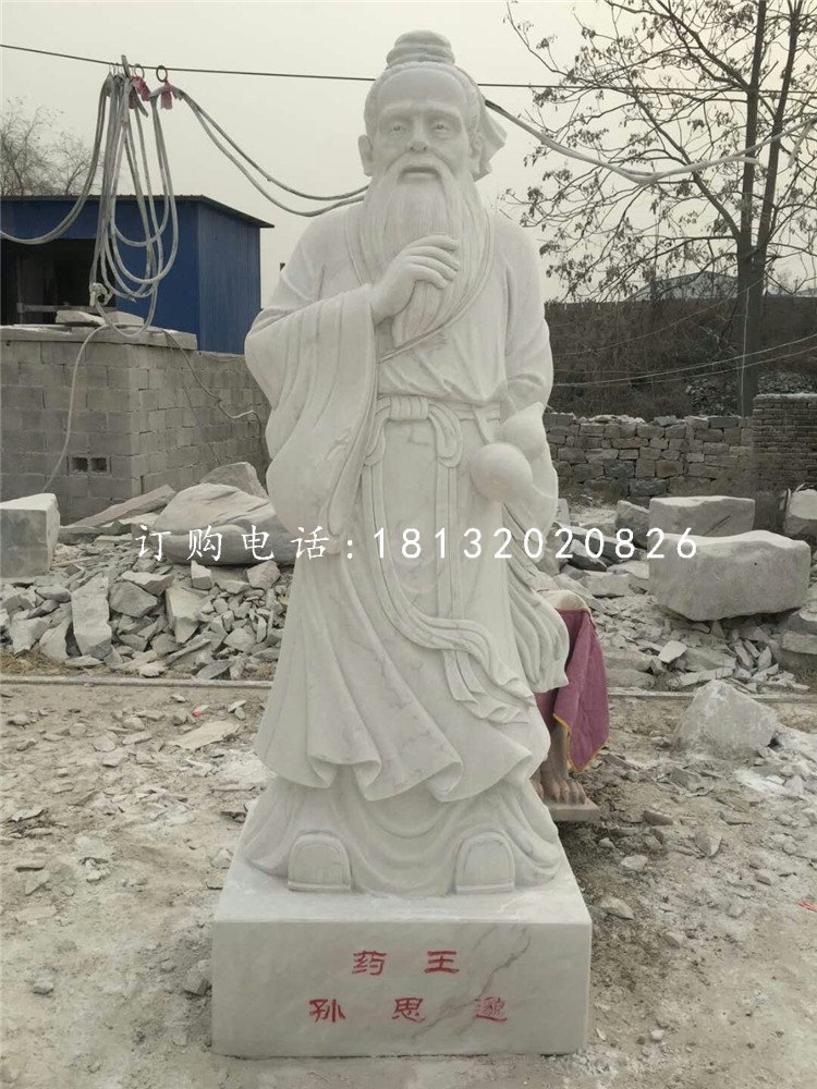 藥王孫思邈石雕，漢白玉古代人物