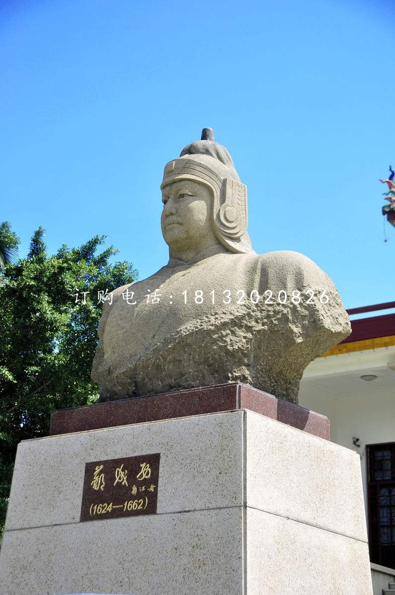 鄭成功胸像，廣場名人石雕
