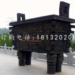 四足銅鼎，青銅鼎，廣場銅鼎