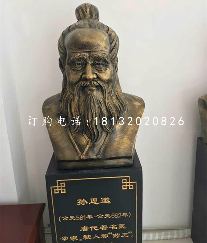 孫思邈胸像銅雕，古代名人銅雕