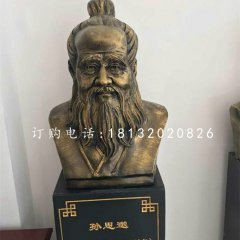 孫思邈胸像銅雕，古代名人銅雕
