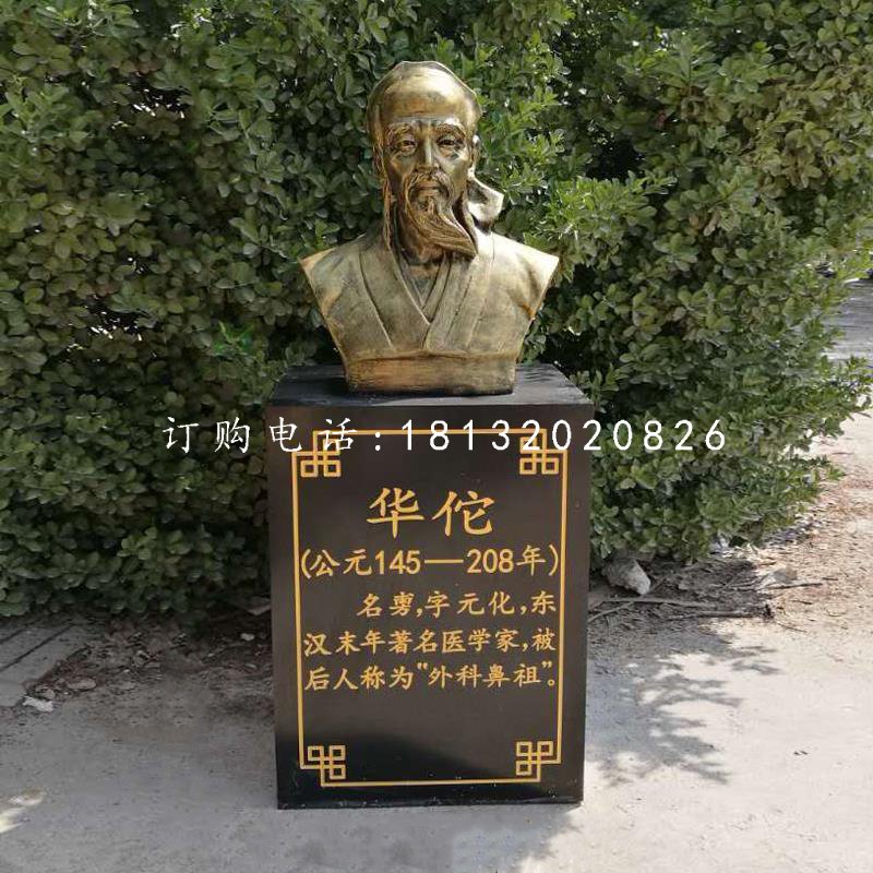 華佗胸像銅雕，醫(yī)院人物銅雕