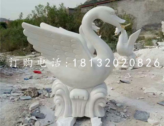 漢白玉天鵝，噴水天鵝石雕