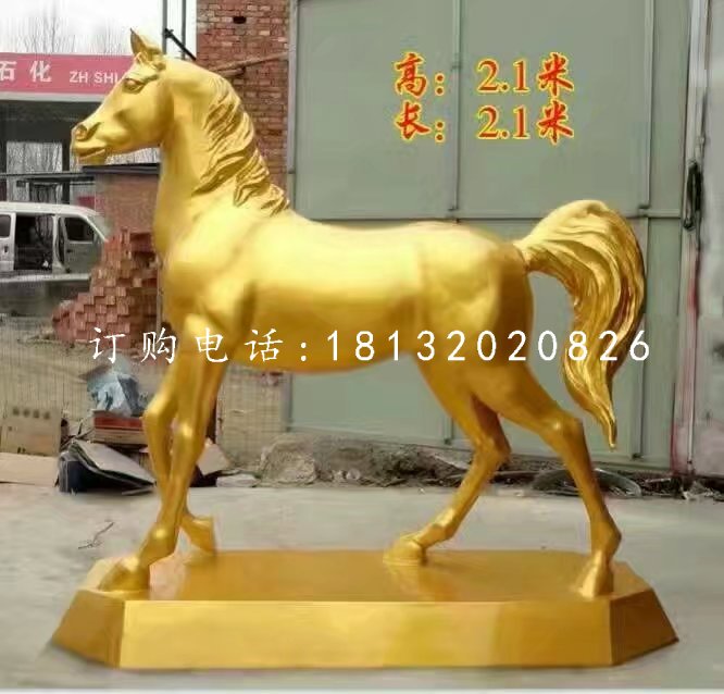 鎏金馬雕塑，玻璃鋼馬