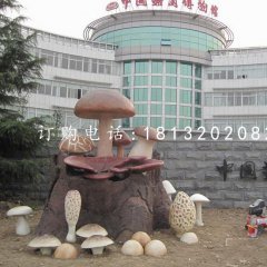 蘑菇雕塑，玻璃鋼仿真