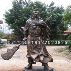 紫銅關(guān)公雕塑，武財(cái)神銅雕
