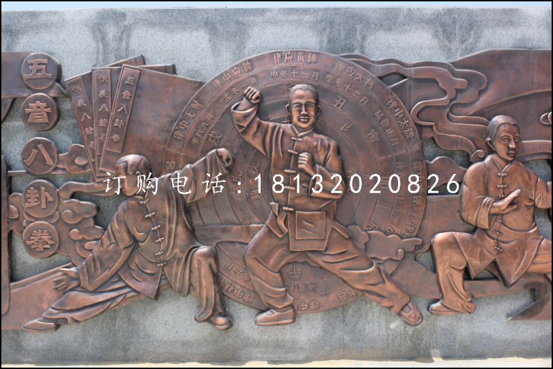 八卦拳銅浮雕，鍛銅浮雕