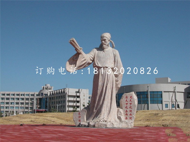 范仲淹石雕，廣場古代人物石雕