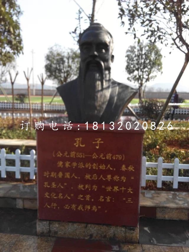 先師孔子銅雕，校園孔子胸像銅雕