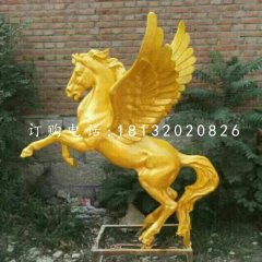 玻璃鋼飛馬雕塑，玻璃鋼仿銅動物雕塑