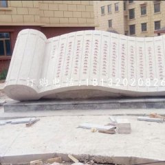 校園竹簡石雕，《大學(xué)》石雕