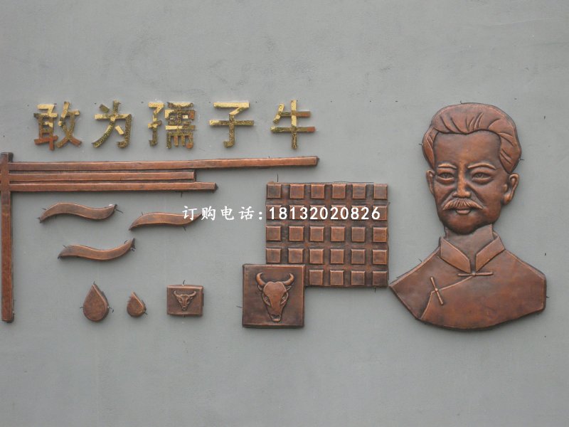 魯迅銅浮雕，校園浮雕
