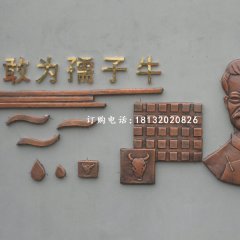 魯迅銅浮雕，校園浮雕