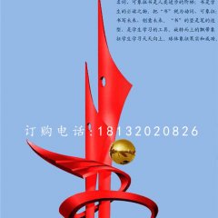 不銹鋼書寫未來雕塑，校園不銹鋼雕塑