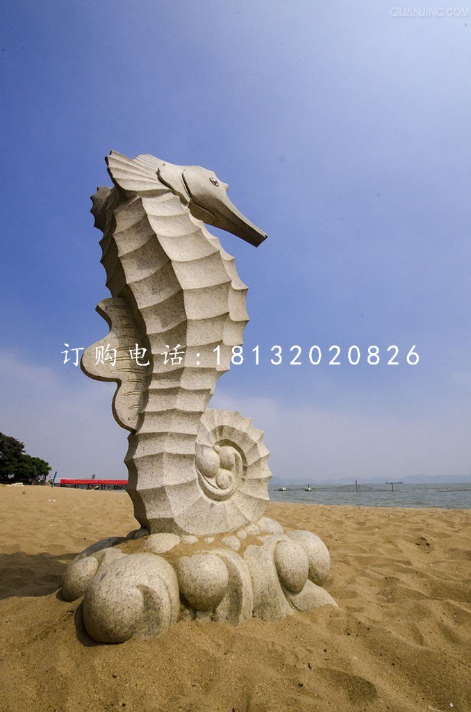 海馬石雕，海底動(dòng)物石雕.jpg