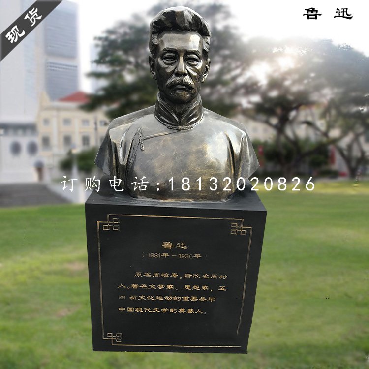 魯迅胸像雕塑，玻璃鋼仿銅雕塑 (1).jpg