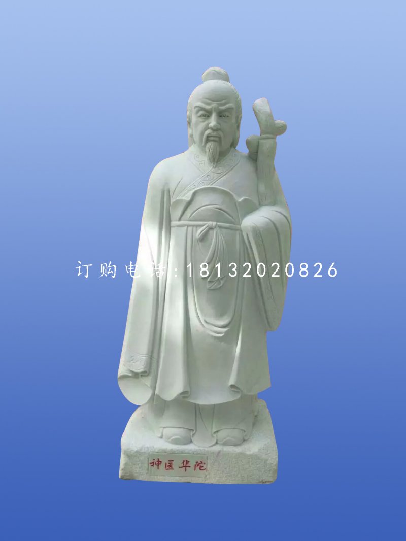 華佗石雕，漢白玉華佗石雕，人物石雕.jpg