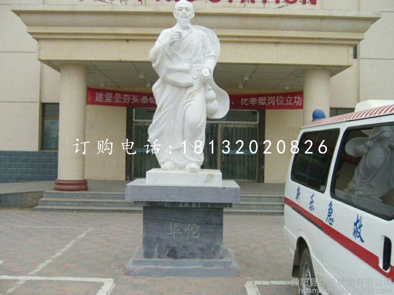 漢白玉華佗石雕，醫(yī)院人物石雕，古代名人石雕