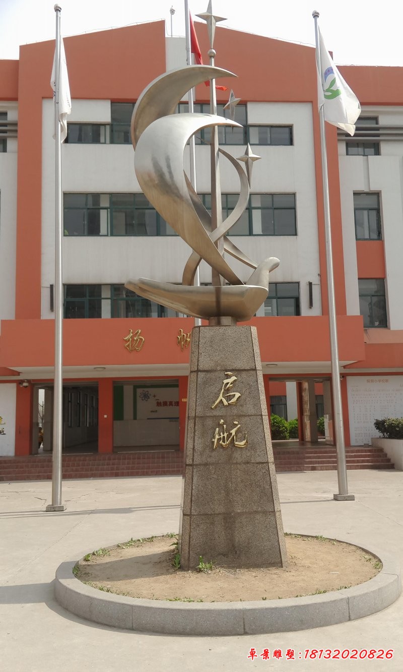 啟航雕塑，校園不銹鋼雕塑