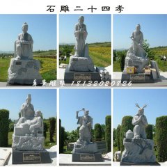 二十四孝石雕，公園人物石雕