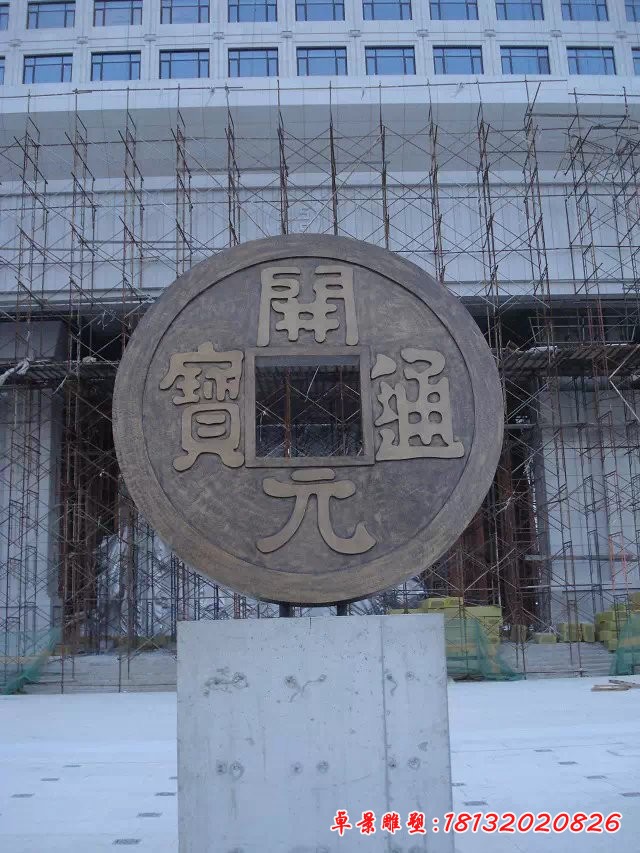 開元通寶銅錢，企業(yè)銅雕