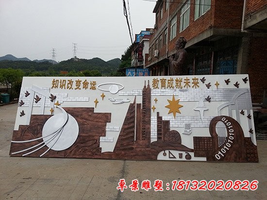 學(xué)校浮雕，學(xué)校不銹鋼浮雕，玻璃鋼浮雕