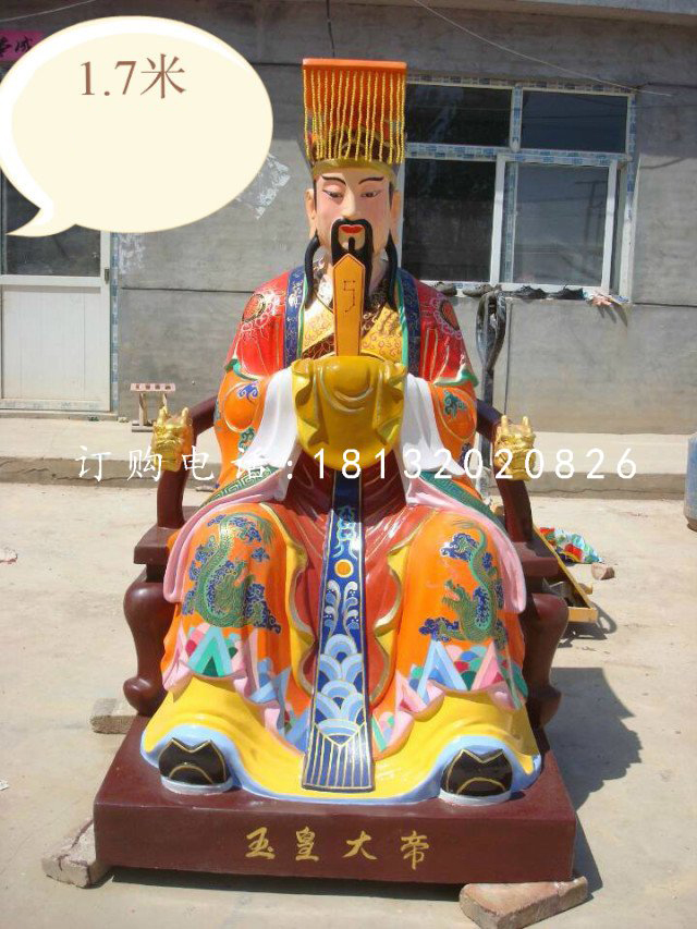 玉皇大帝雕塑，玻璃鋼神仙