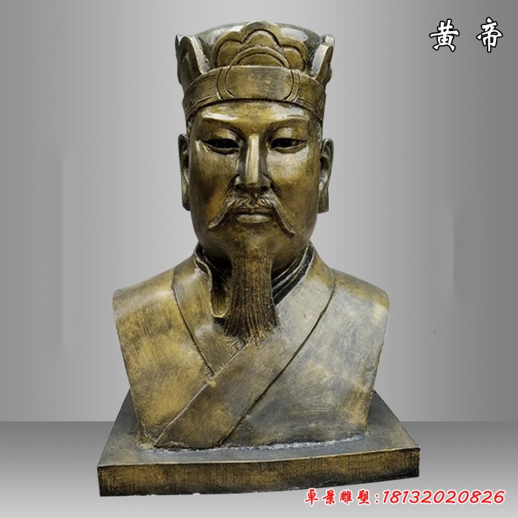 黃帝胸像雕塑，仿銅玻璃鋼古代人物