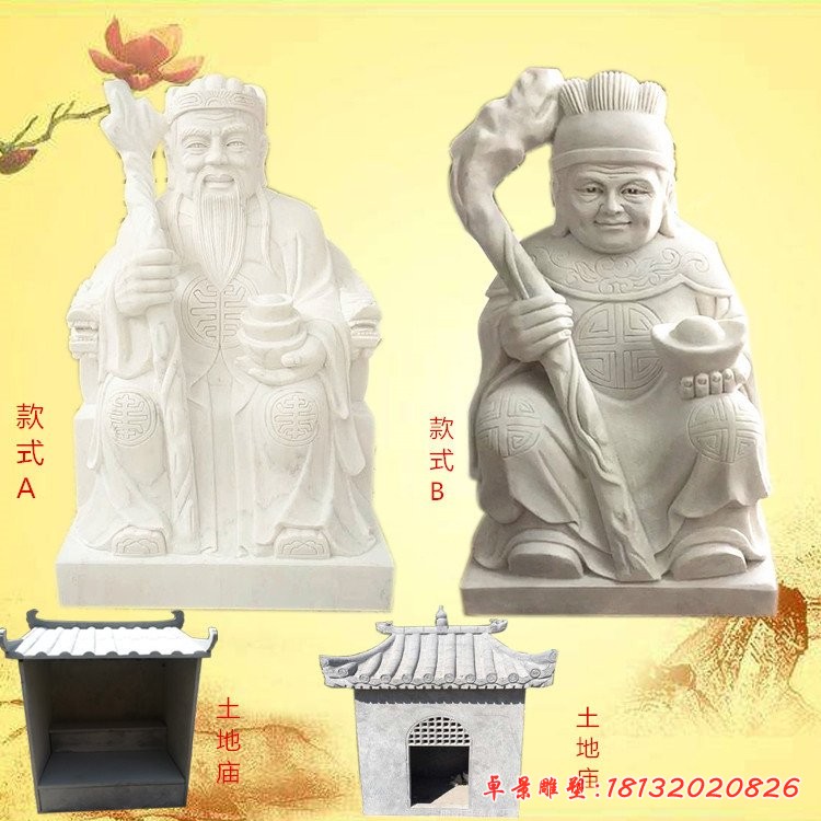 土地公土地婆石雕，石雕神像